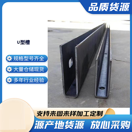禄丰上海市U型槽钢